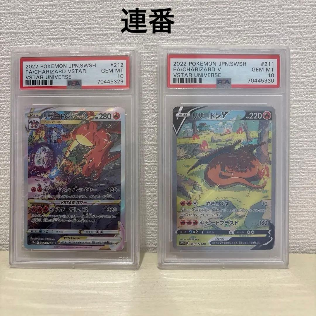 ポケモンカード リザードンV ・VSTAR SAR PSA10 その他まとめ売り