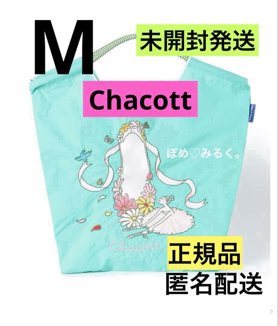 正規品★チャコットコラボ★ボールアンドチェーン★Mサイズポワントバッグ♡グリーン