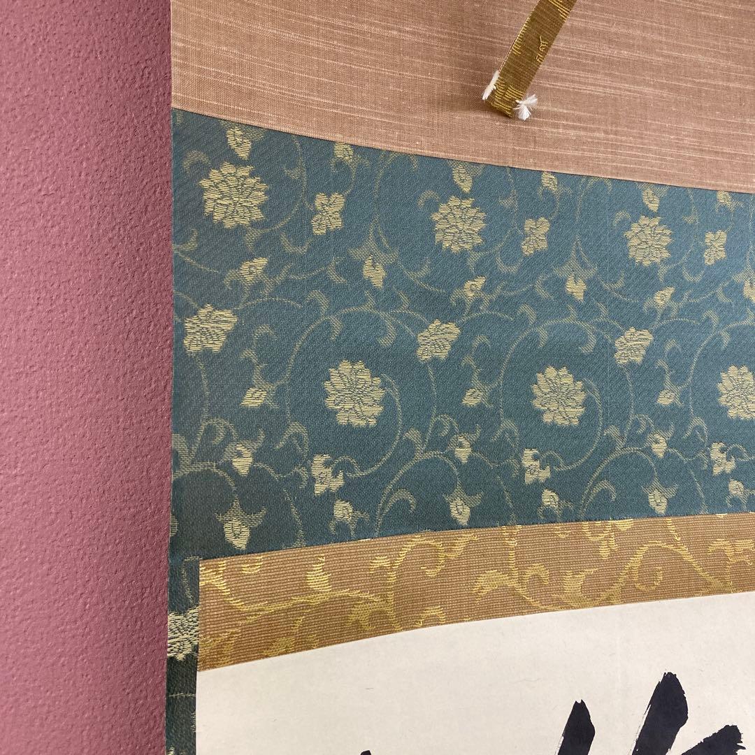 美品 掛け軸 盛永宗興作「行雲流水」妙心寺 共箱 禅語 茶掛け