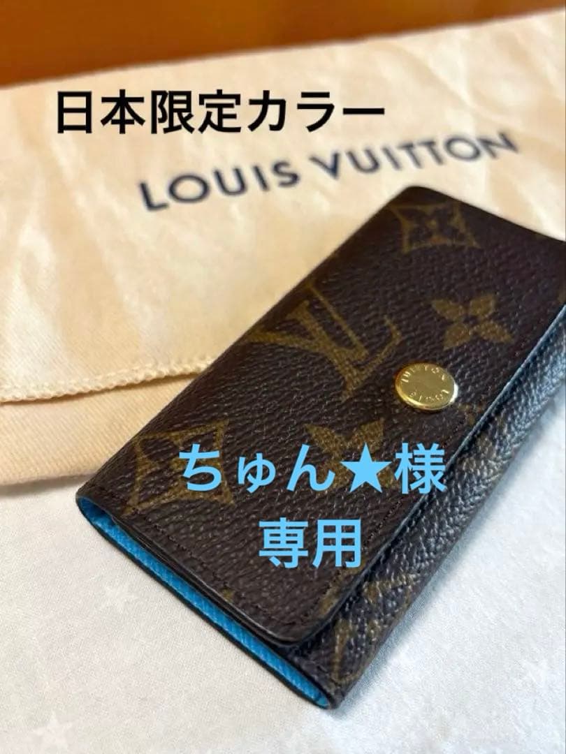 LOUIS VUITTON ルイヴィトン ミュルティクレ4 キーケース 青