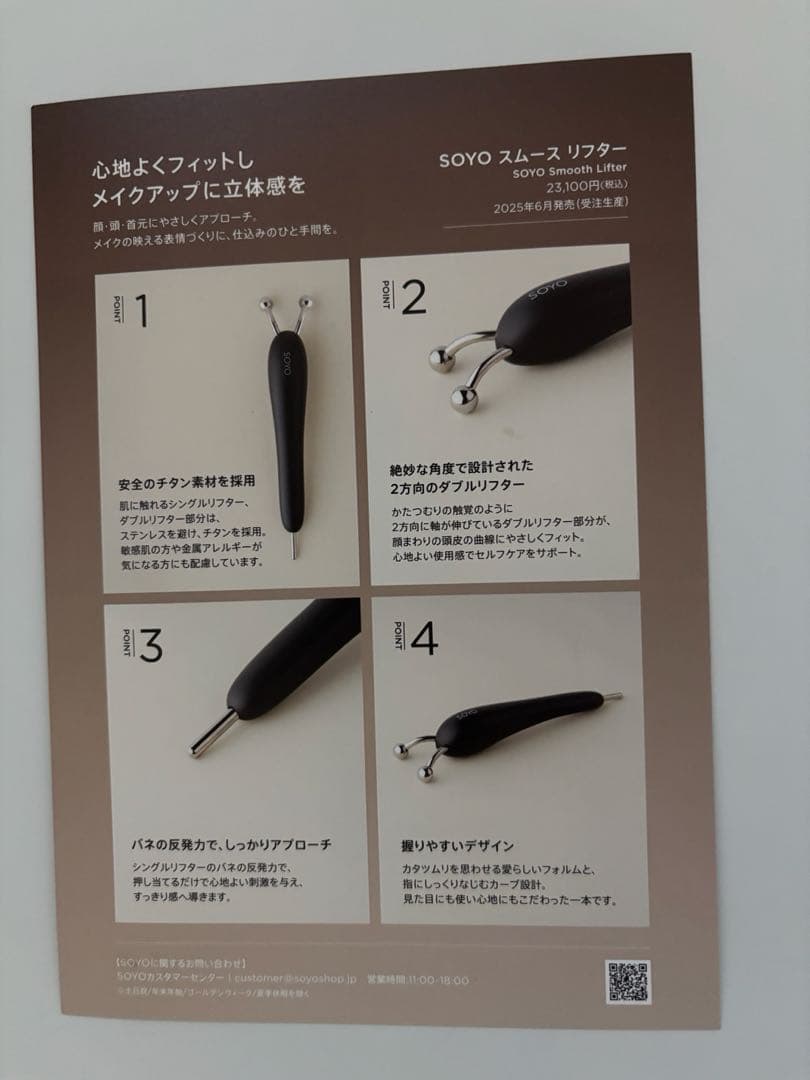 新品未使用　SOYO スムースリフター