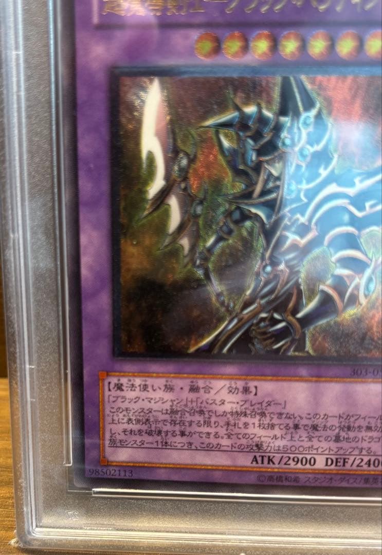 遊戯王　ブラックパラディン　レリーフ　psa10