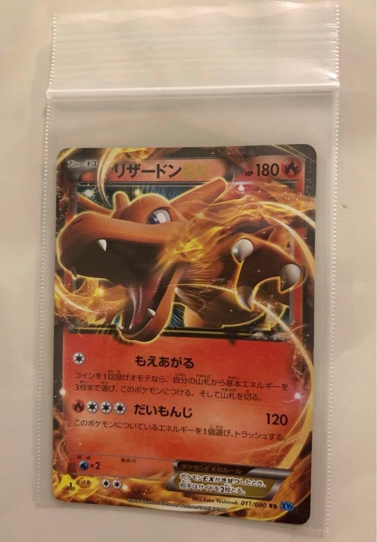 リザードン ex ポケモンカード ゲーム
