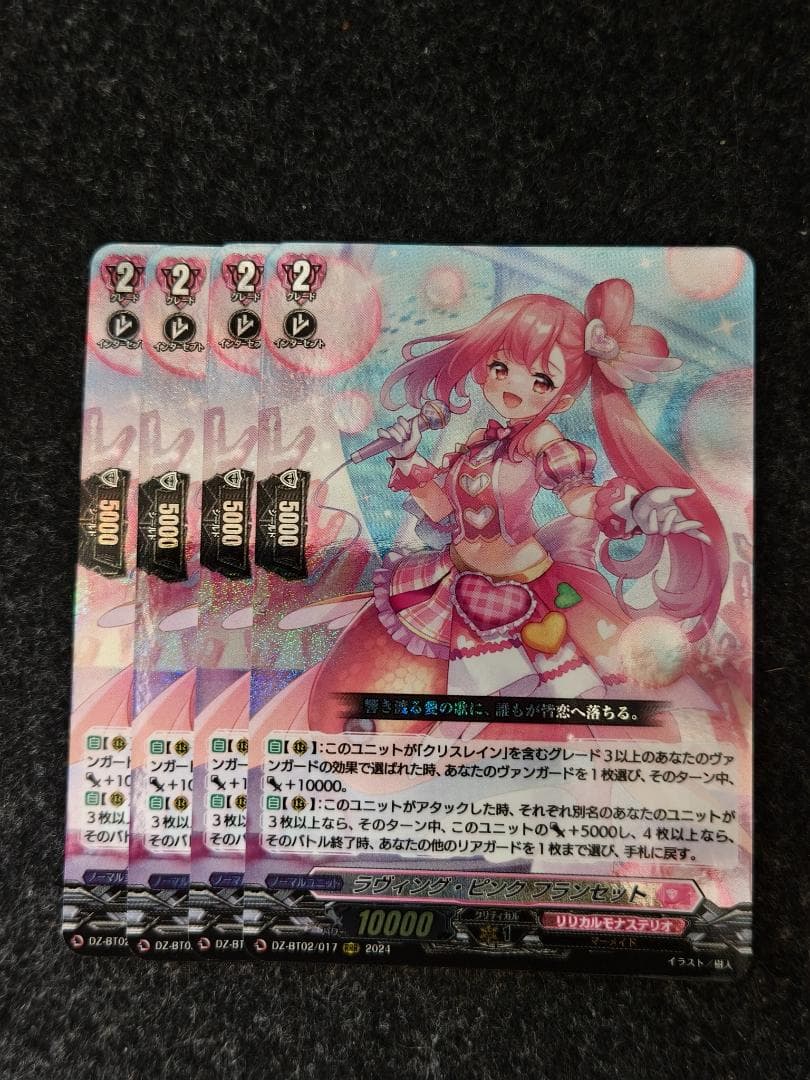 ヴァンガード　ラヴィング・ピンク・フランセット