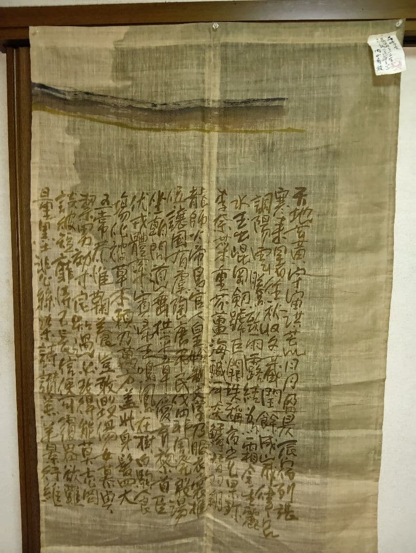 千文字 女流作家、書家の１点物手書きの作品です。骨董の掘り出し物美術品