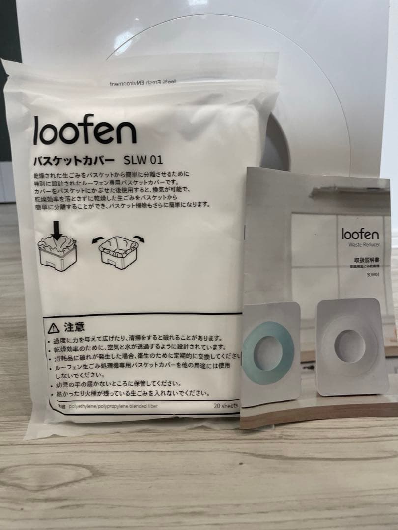 Ioofen家庭用生ごみ乾燥機