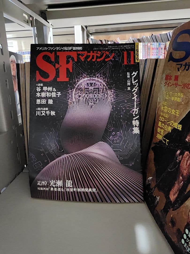 SFマガジン。1999年11月号～2025年2月号まで、241冊　セット②
