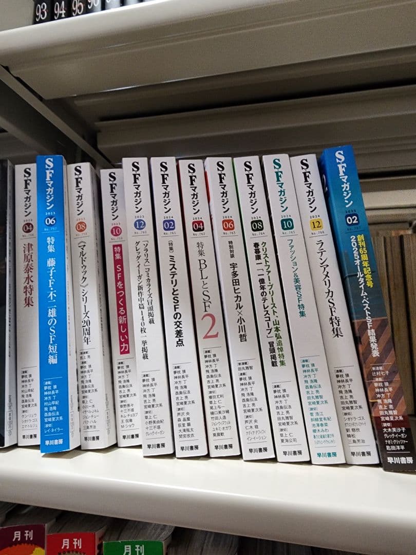 SFマガジン。1999年11月号～2025年2月号まで、241冊　セット②