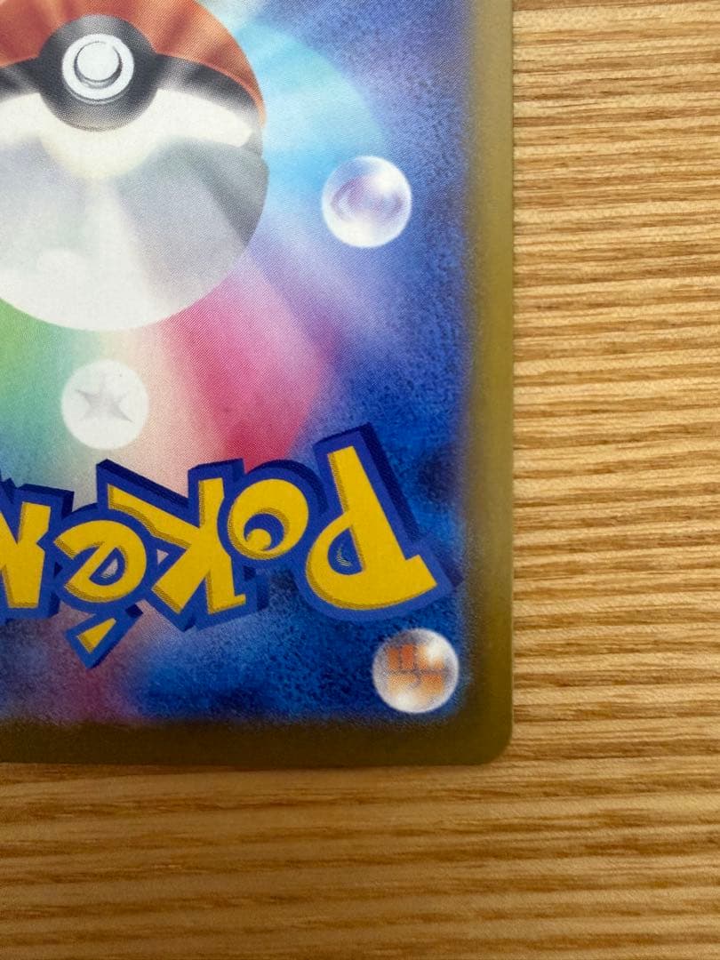 メガカイリューex MUR 自引き MG保管 即日発送