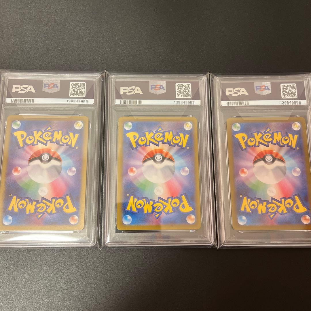 PSA10 御三家 ゼニガメ フシギダネ ヒトカゲ AR 3連番セット 151