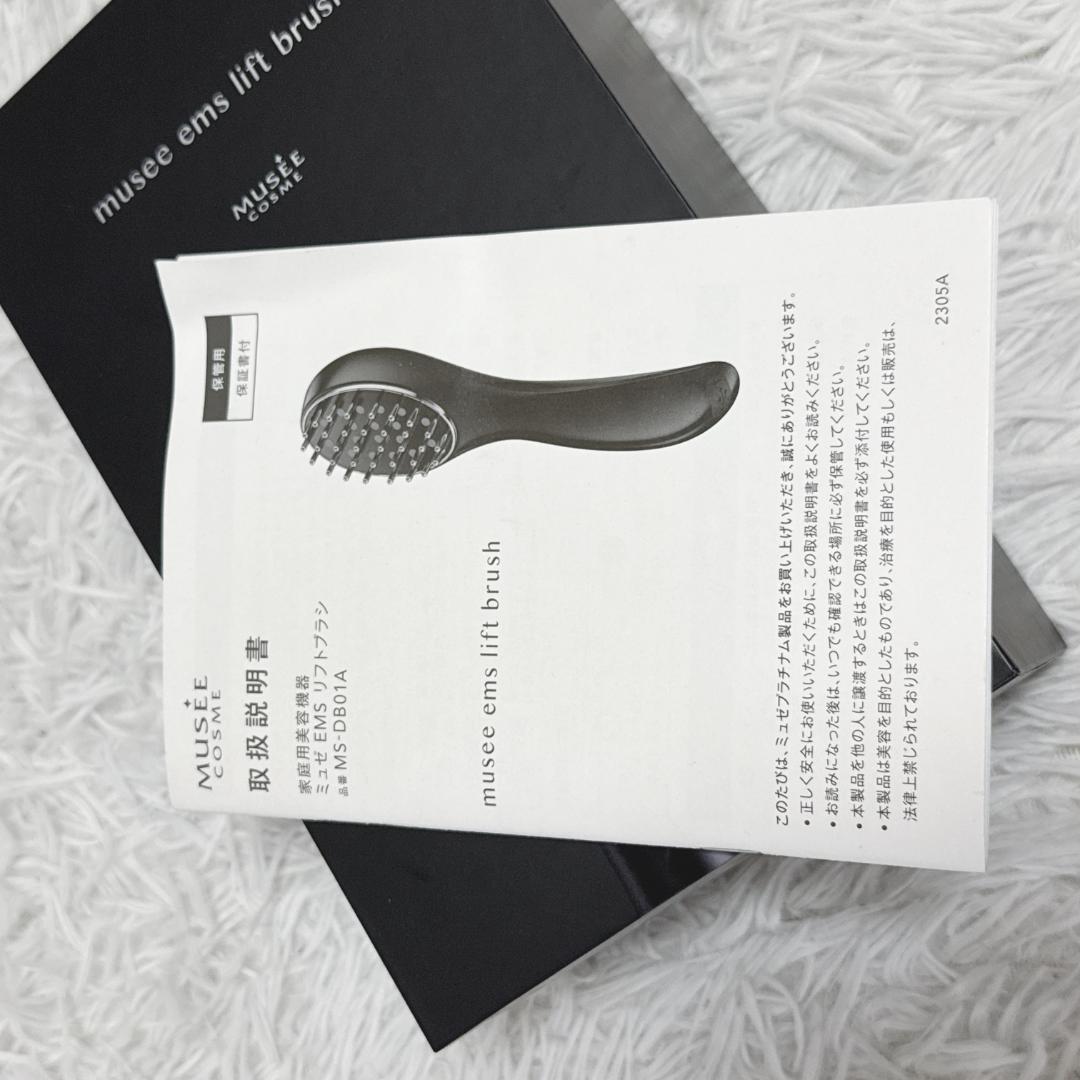 【美品✨】ミュゼ musee EMS リフトブラシ lift brush