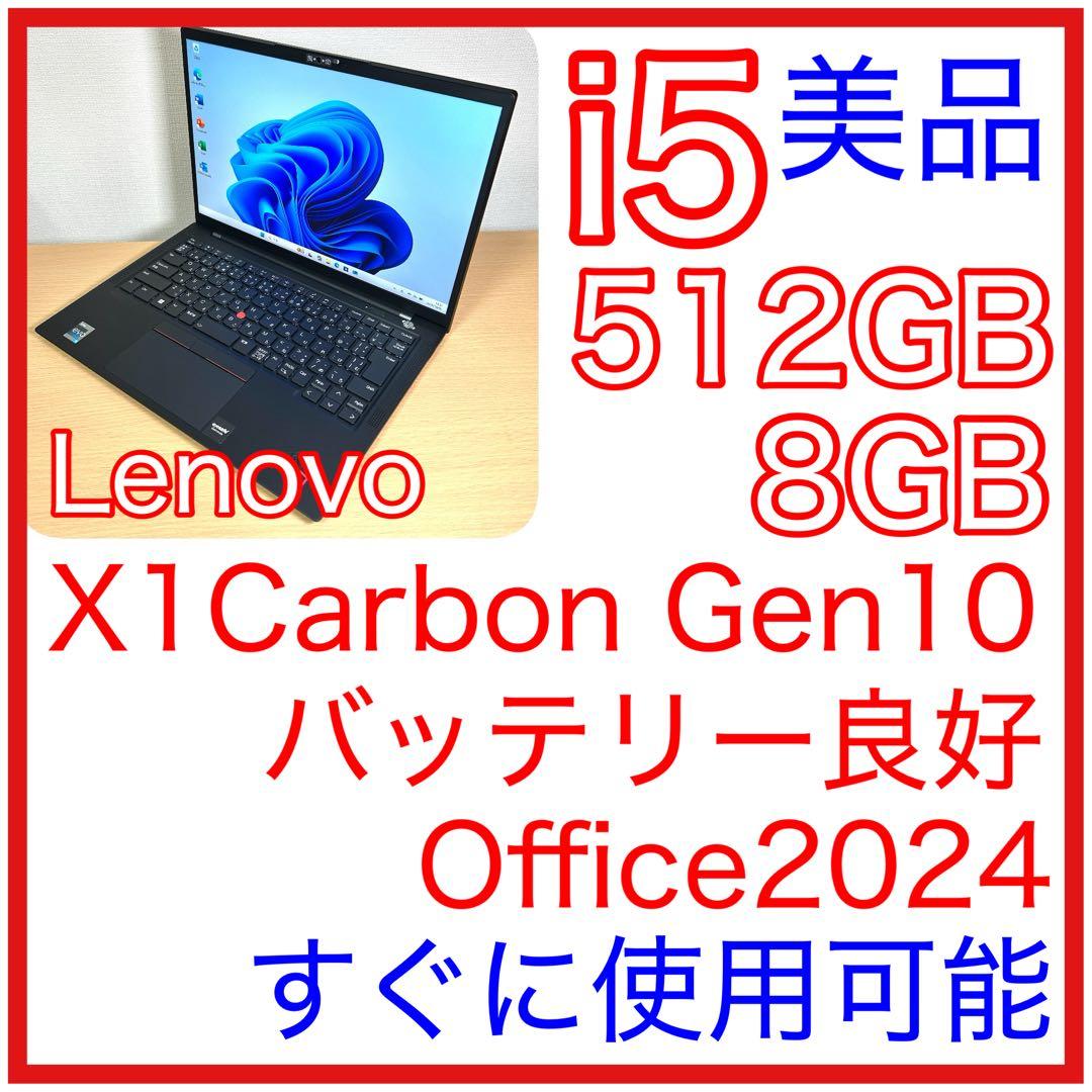 美品 Lenovo THINKPAD X1 CARBON Gen10 512GB