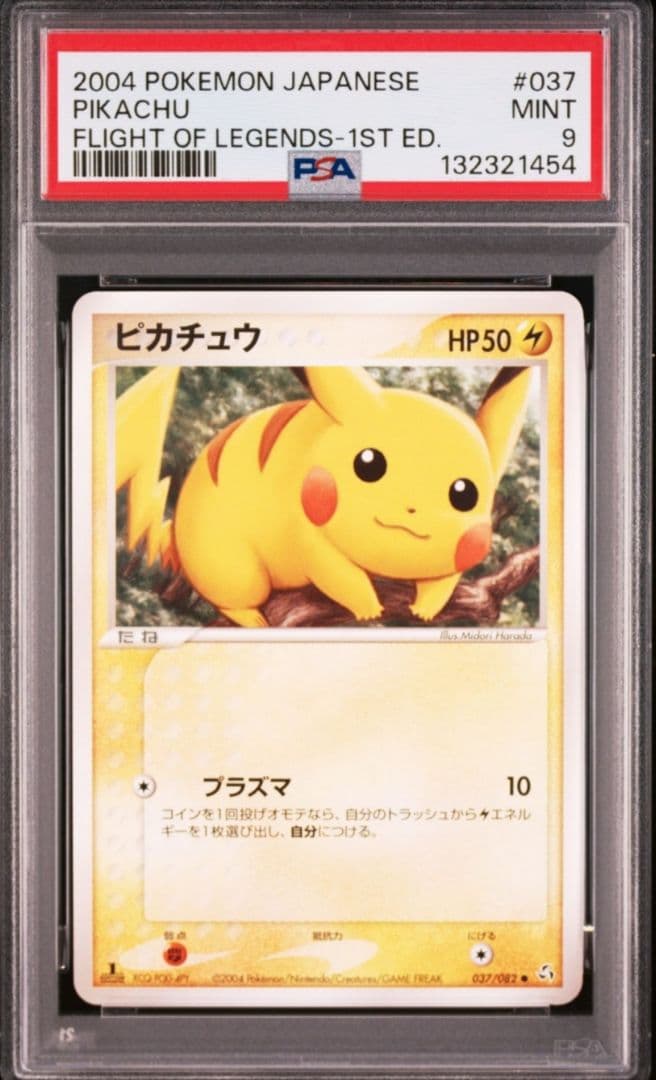 【超希少】 ピカチュウ 伝説の飛翔 037/082 2004年 PSA9
