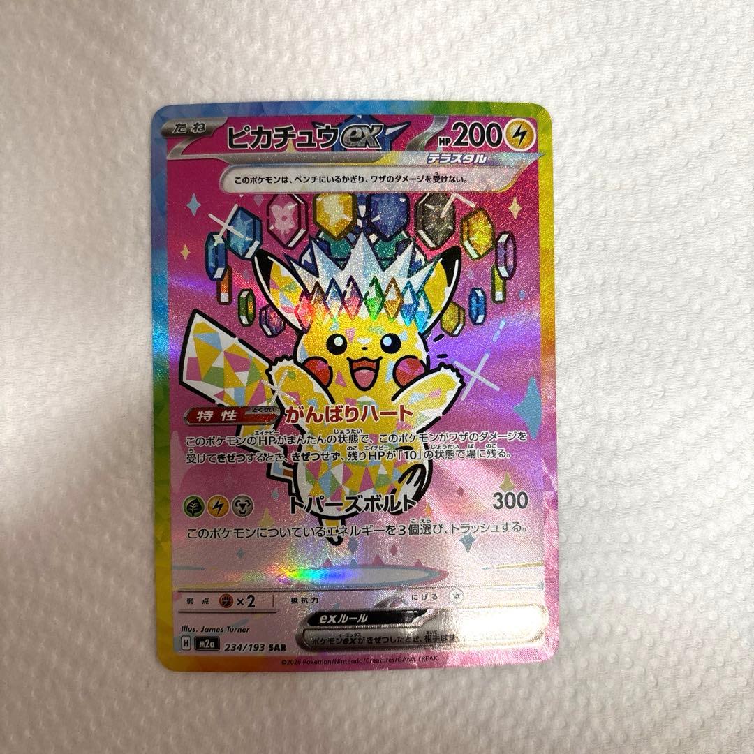 ポケモンカード　ピカちゅうがんばりハート