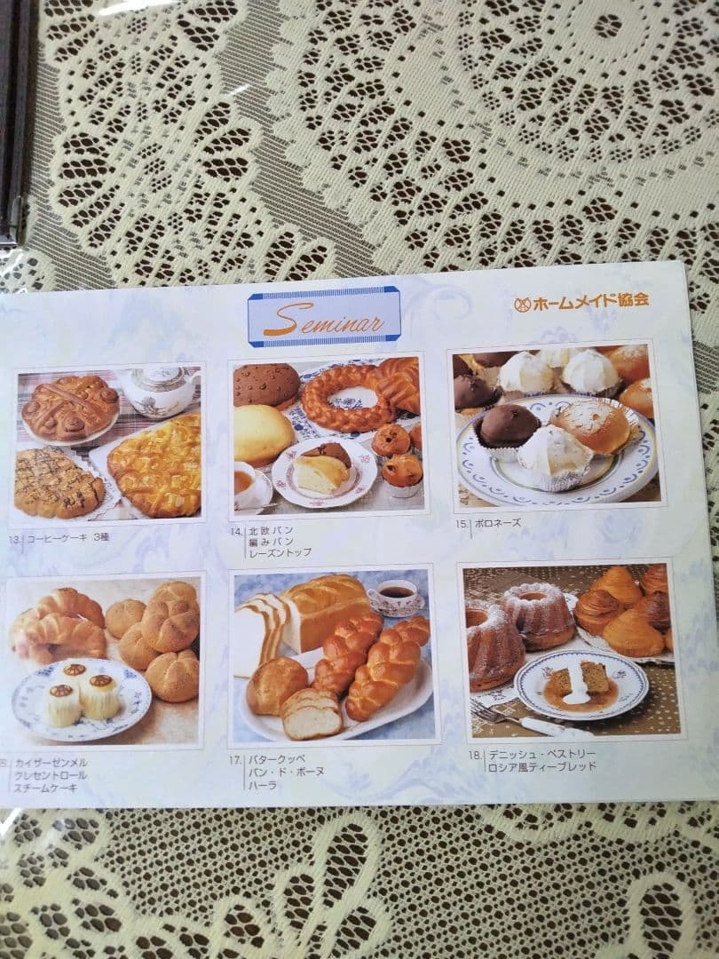 ホームメイドクッキング パンセミナー レシピ集