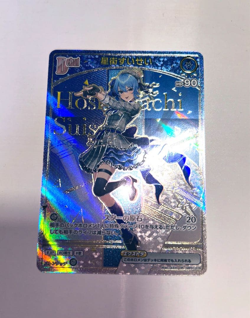 ホロライブカードゲーム 星街すいせいHRエンチャントレガリア