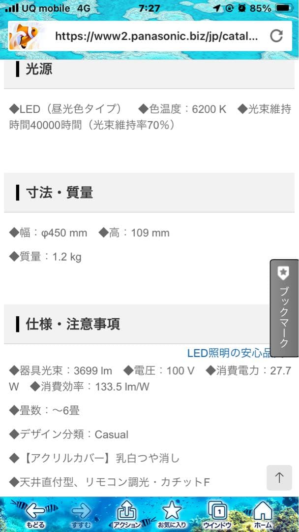 Panasonic LEDシーリングライト LSEB1199 3個