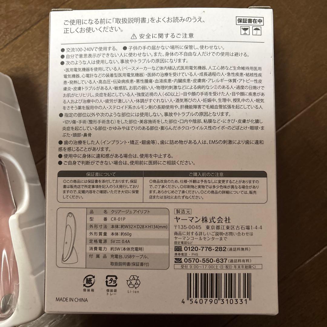YA-MAN 　クリアージュ　アイリフト CR-01P