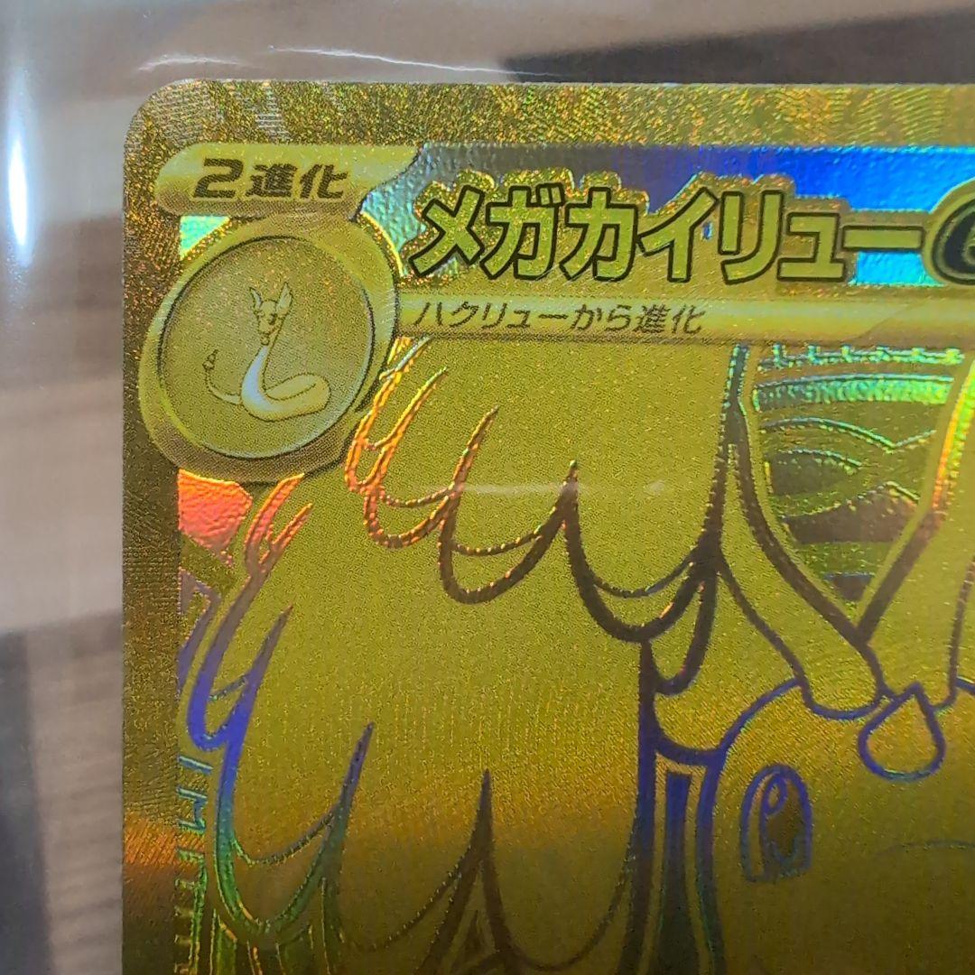 メガカイリューEX mur ポケモンカード