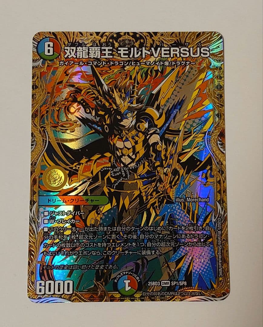 双龍覇王　モルトVERSUS　書版 シークレット