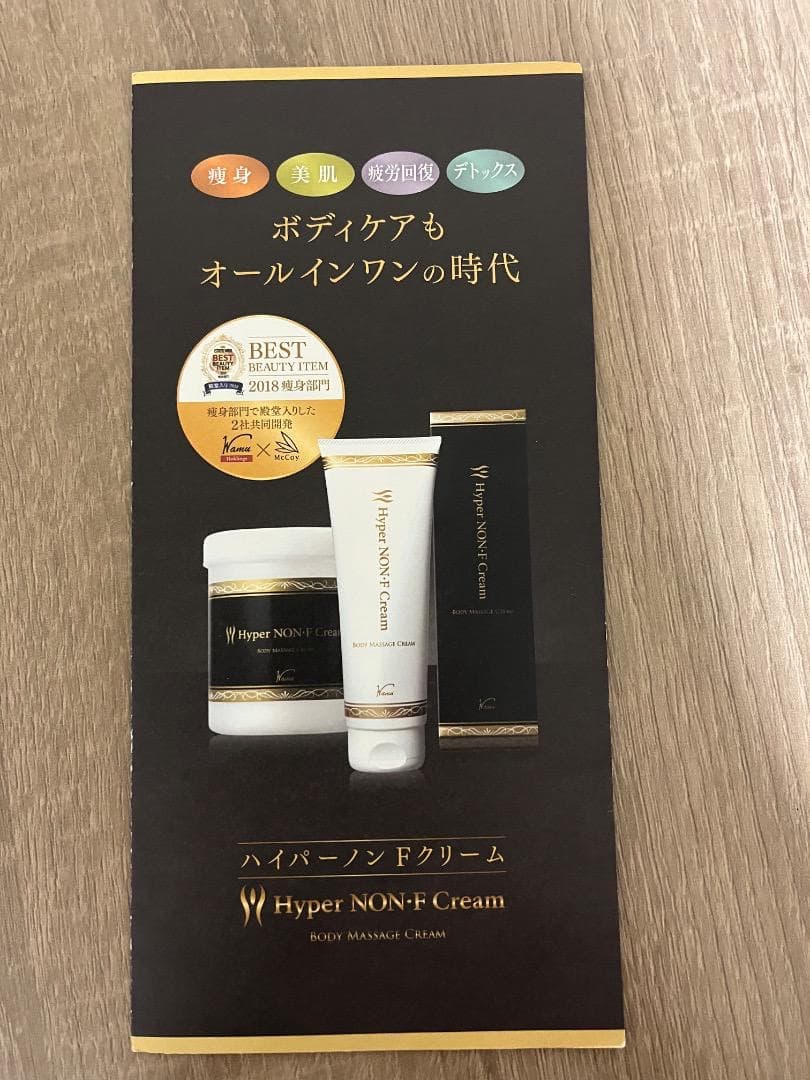 ハイパーナイフ ノンエフクリーム