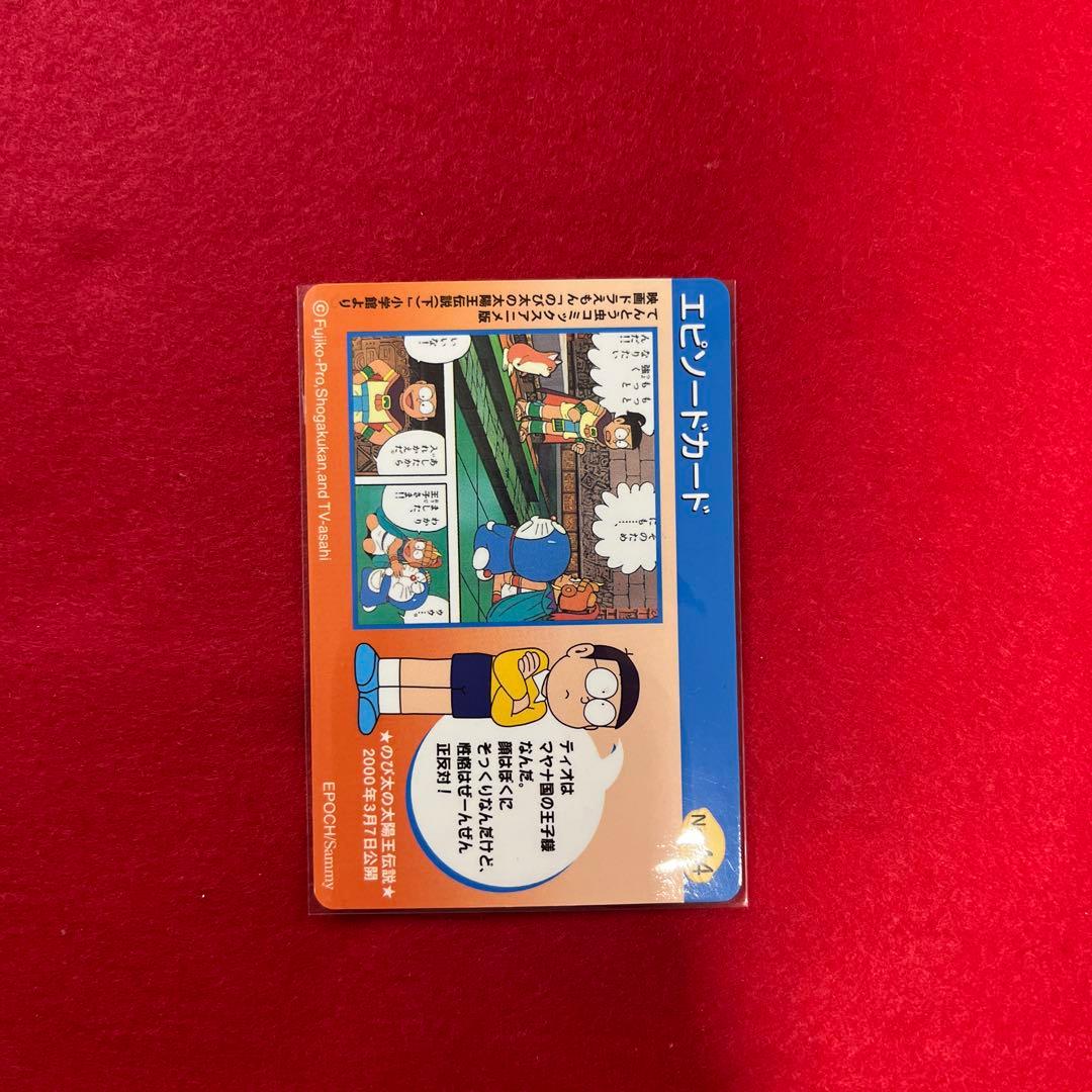 ドラえもん のび太の太陽王伝説 カード4枚セット 運転だいスキ sammy