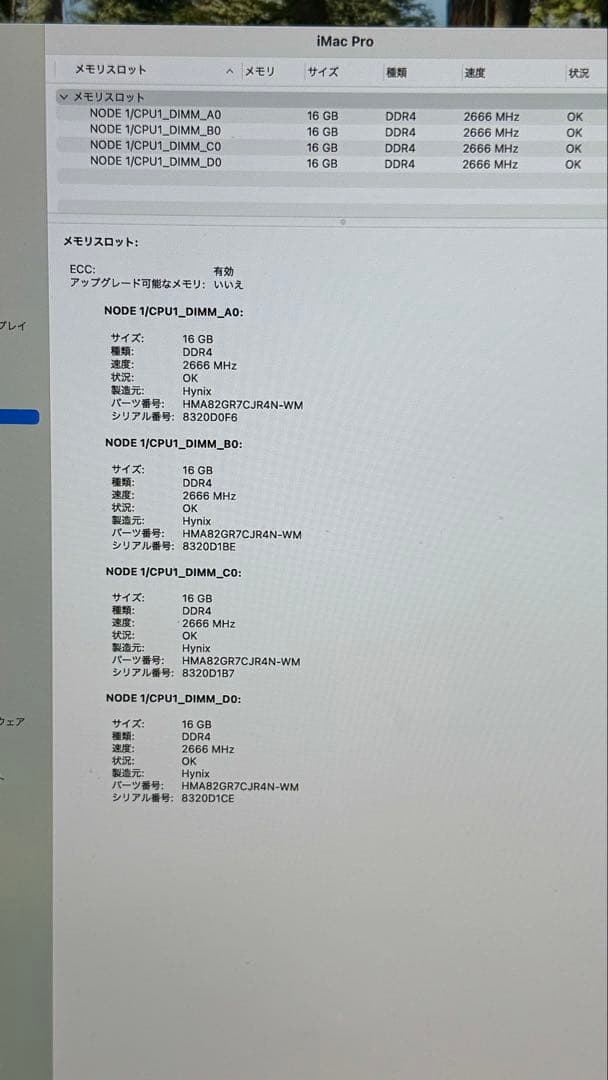 4TB SSD搭載27インチiMac Pro 2017 10コア64GBメモリ