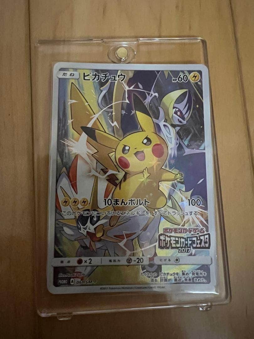 ピカチュウ　プロモ2017