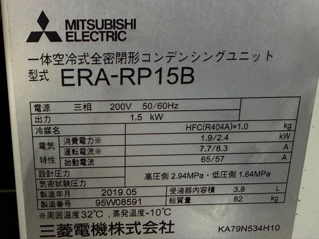 三菱電機　業務用　プレハブ冷凍ユニットクーラー　三相２００V　２０１９年製