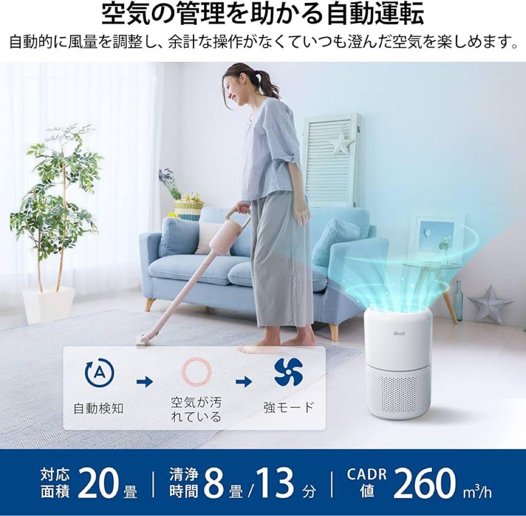 【Levoit】空気清浄機 Core 300S 20畳 アプリ連動 小型 強力