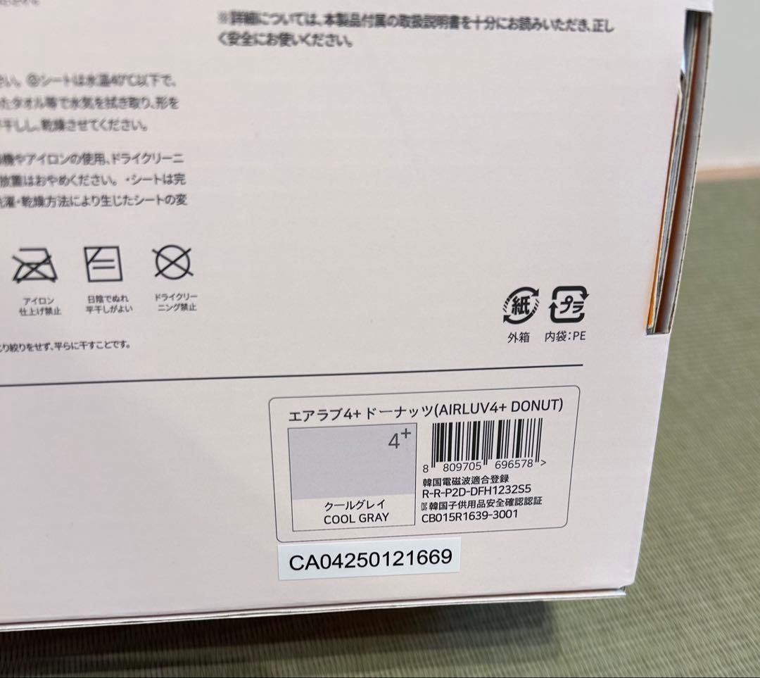 【新品未開封】エアラブ4プラス　ドーナッツ　カラー：クールグレイ