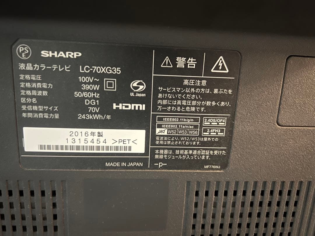 大画面70インチテレビ　(SHARP AQUOS LC-70XG35)
