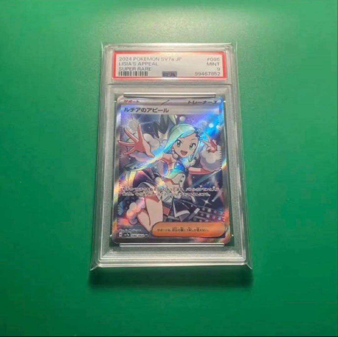 PSA9 8枚まとめ売り女の子トレーナーズサポート