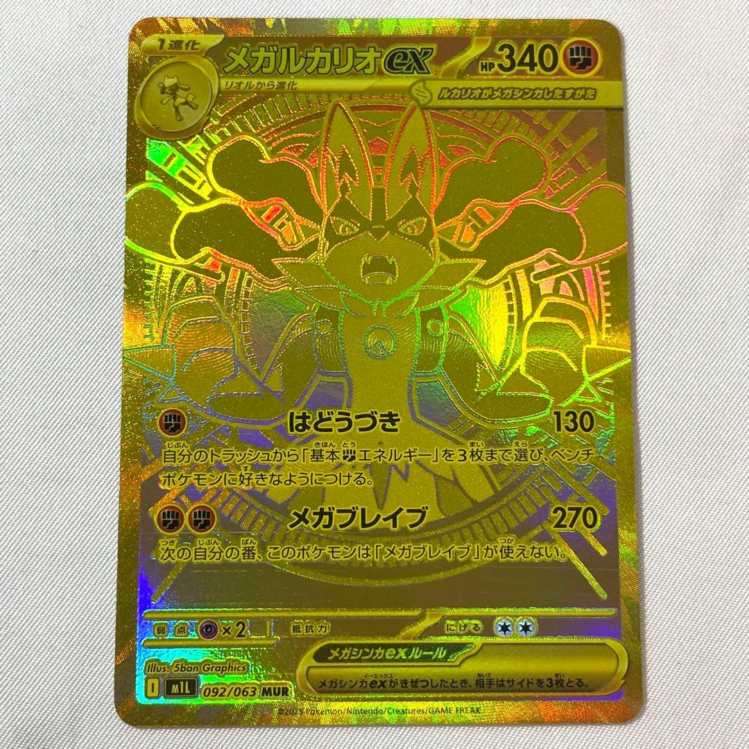 ポケモンカード メガルカリオex MUR 092/063 M1L メガブレイブ