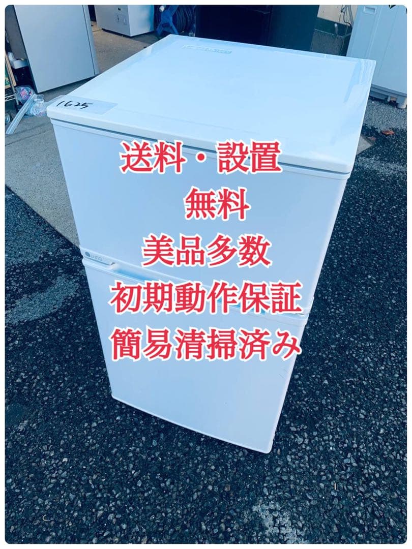 ♦ユーイング ノンフロン冷凍冷蔵庫【2018年製】UR-D90J