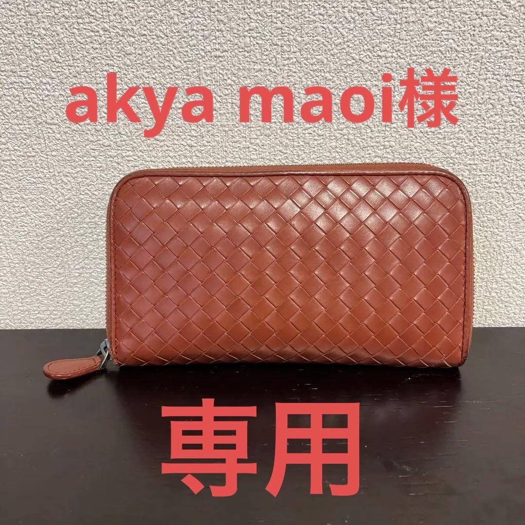 ボッテガヴェネタ　ラウンドジップ　長財布　ブラウン