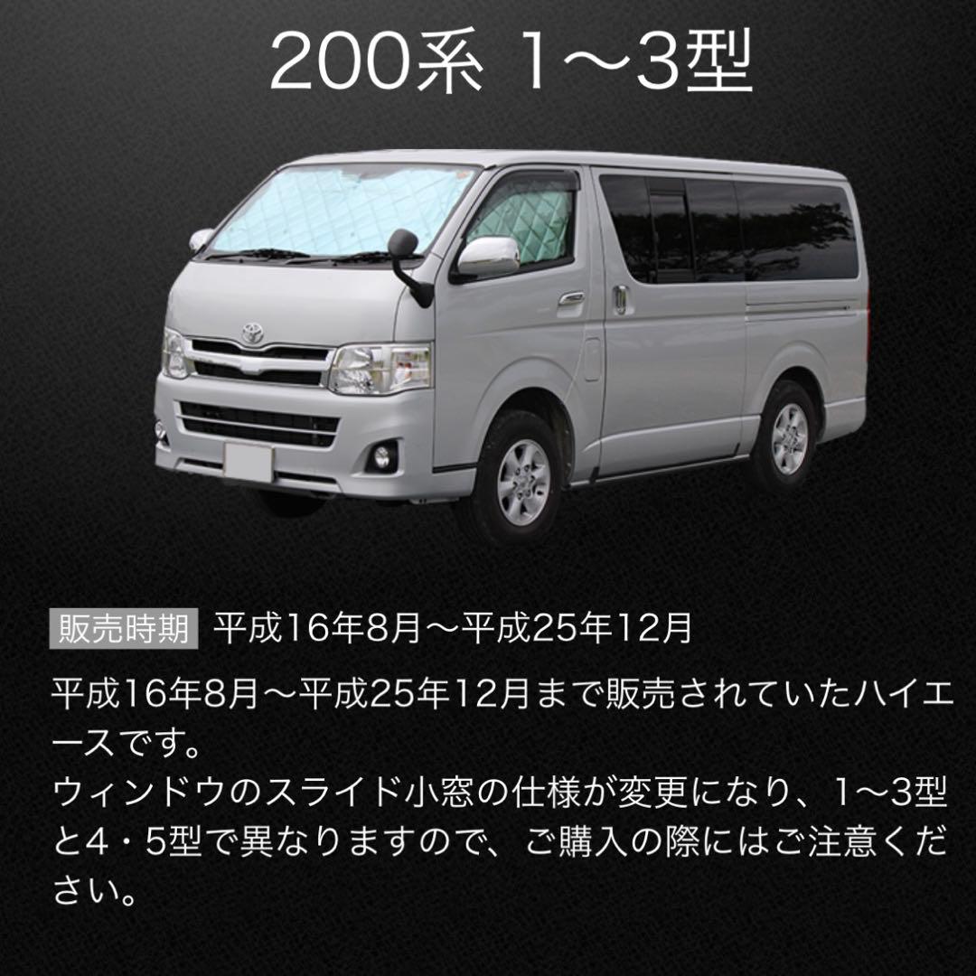 マルチシェード ハイエースワイドボディ専用 断熱シート アイズ Aizu