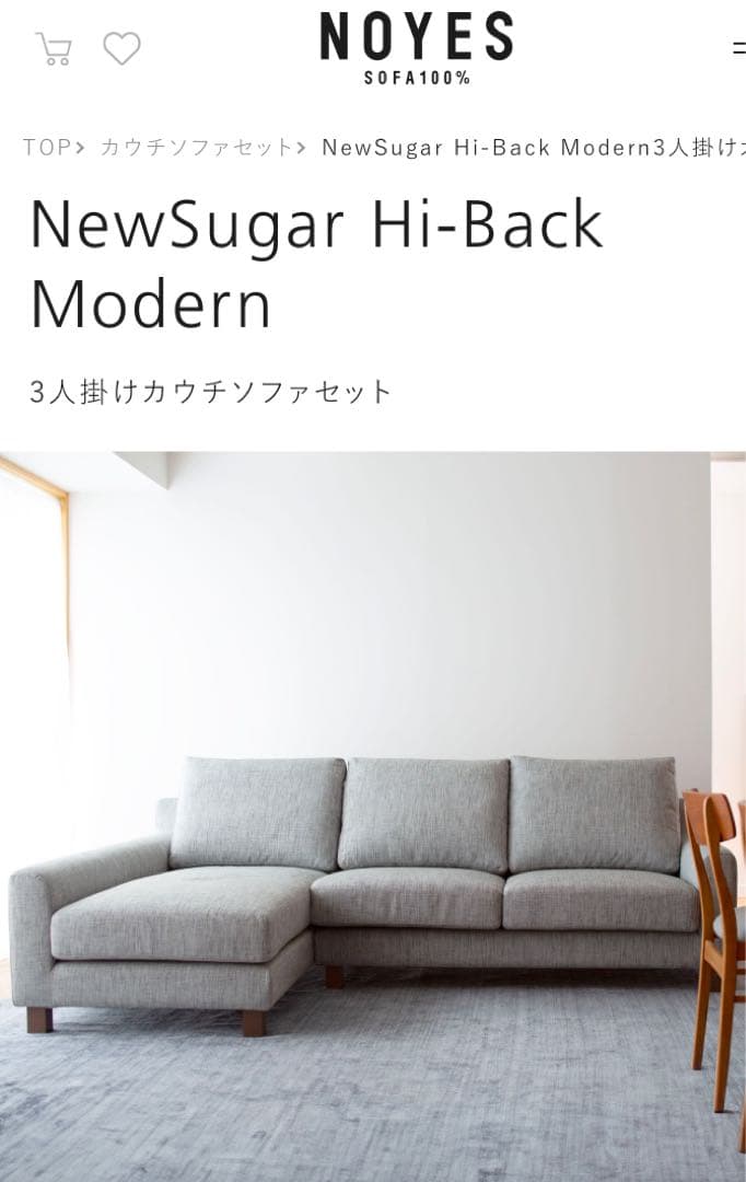 カウチソファ　NOYES Hi-Back Modern カウチのみ