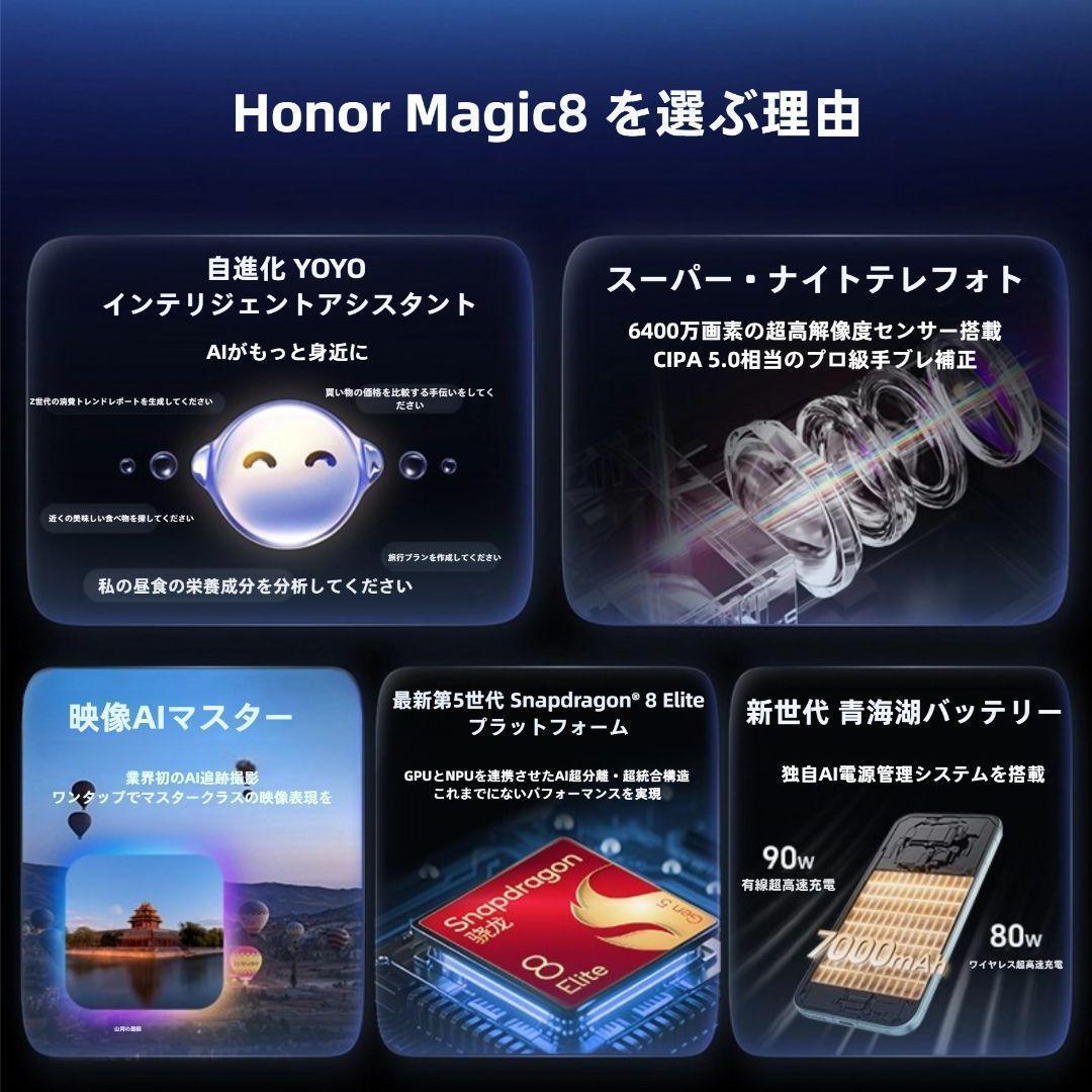 【新品未開封】HONOR Magic 8 16GB/1TB 中国版