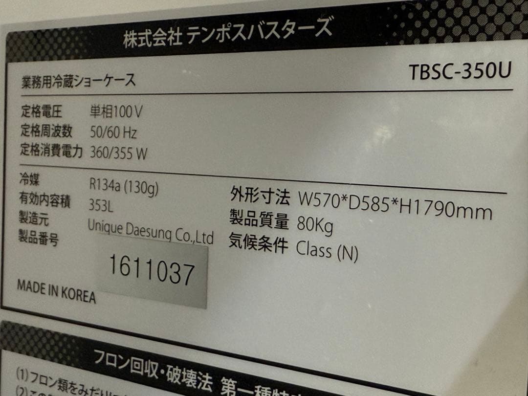 テンポス　冷蔵ショーケース　３５３L　キャスター付き　飲食店　TBSC-350U