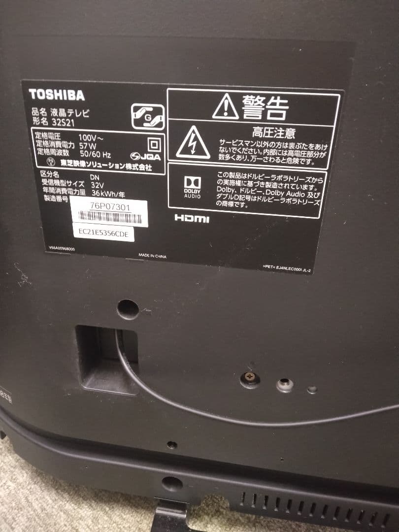 ★東芝 TOSHIBA REGZA レグザ 32S21 32インチ 液晶テレビ