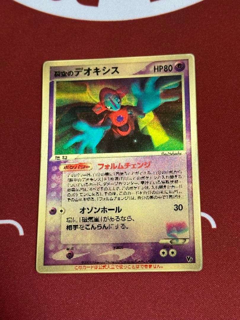 裂空のデオキシス 映画公開記念VSパック ポケカ プロモ レンチキュラー仕様