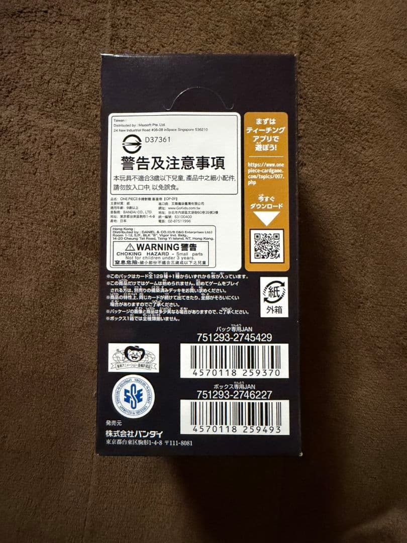 ワンピースカードゲーム　新たなる皇帝　1BOX未開封テープ有