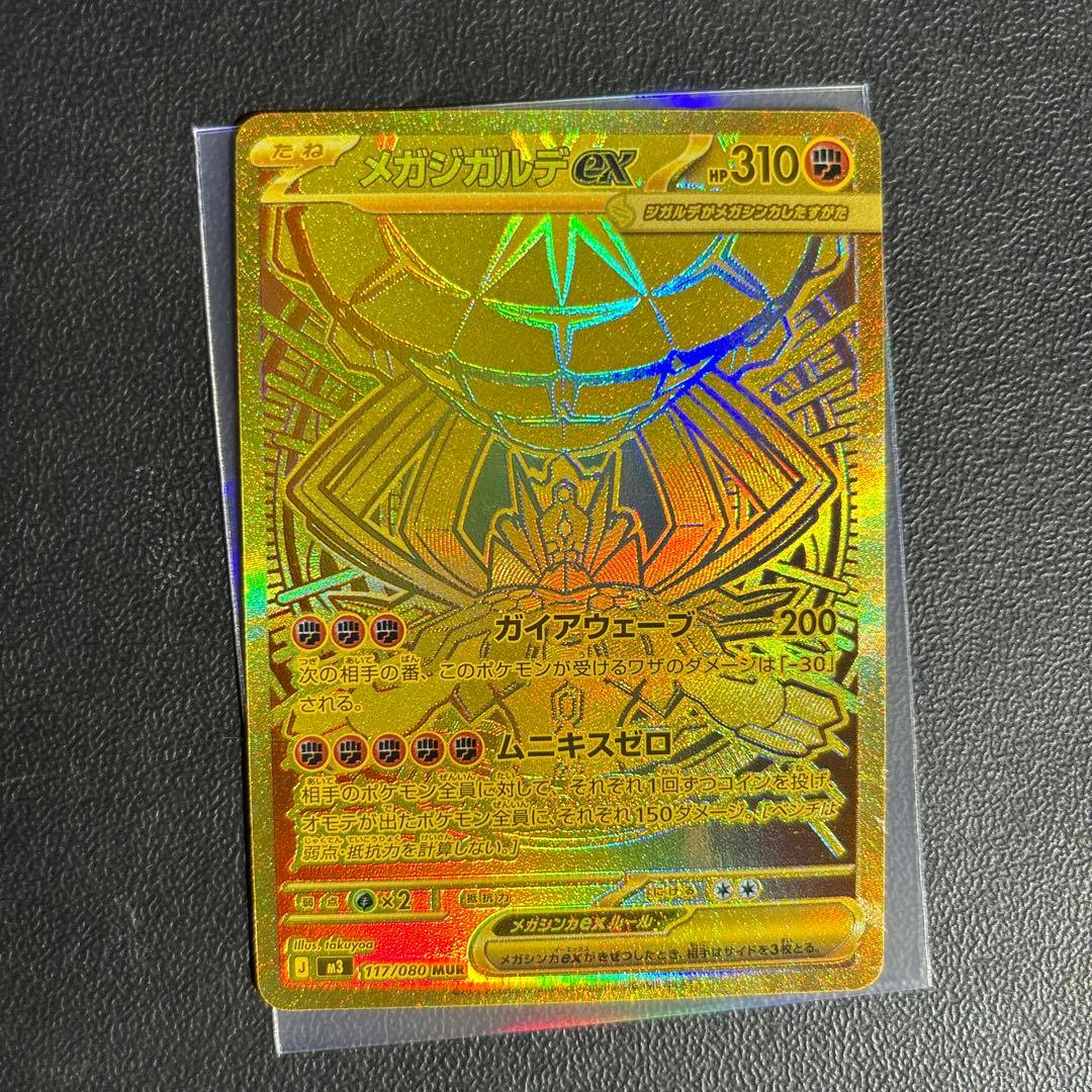 メガジガルデMUR ポケモンカード ムニキスゼロ