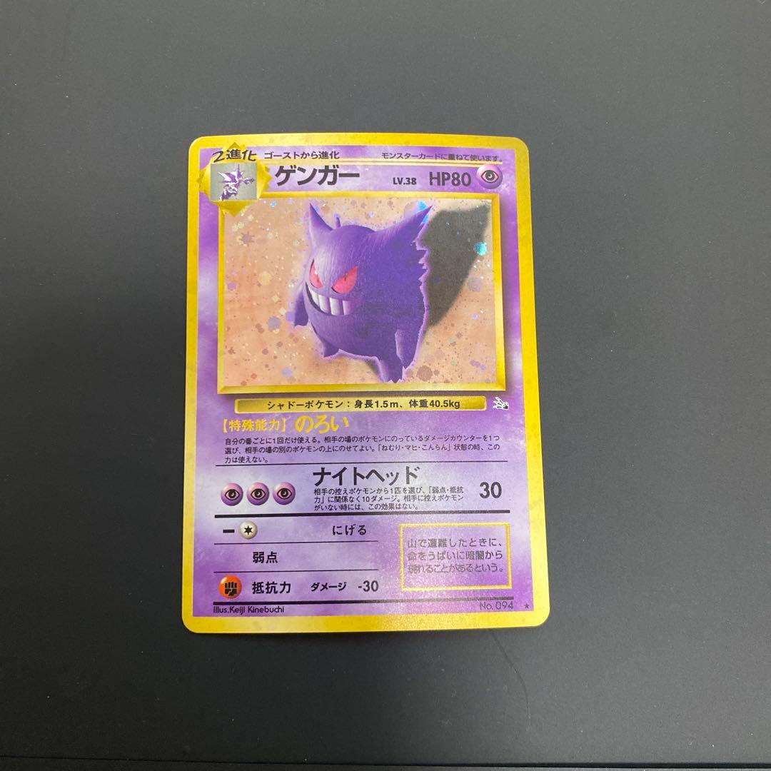 美品　ポケモンカード　旧裏　ゲンガー ★ 化石の秘密