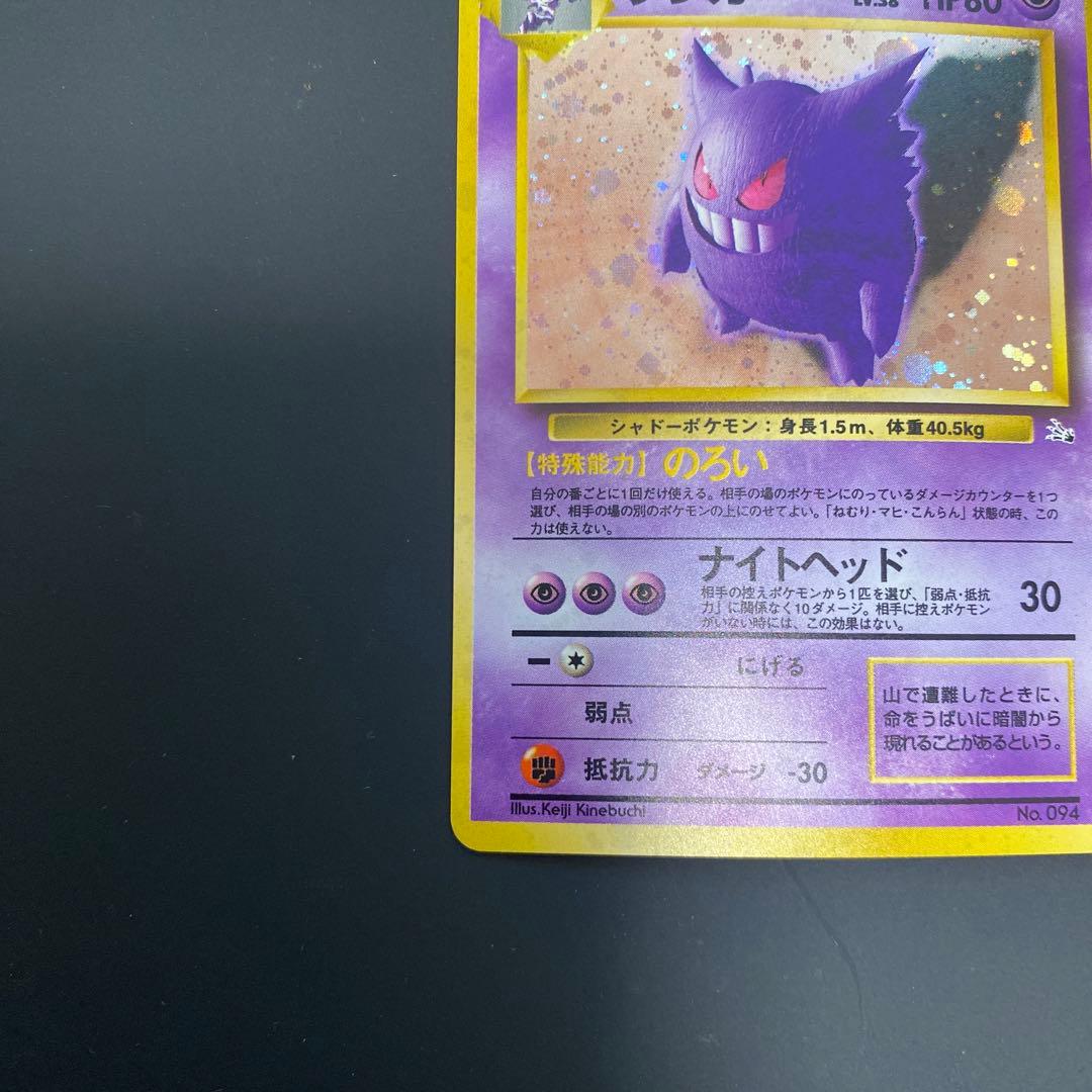 美品　ポケモンカード　旧裏　ゲンガー ★ 化石の秘密