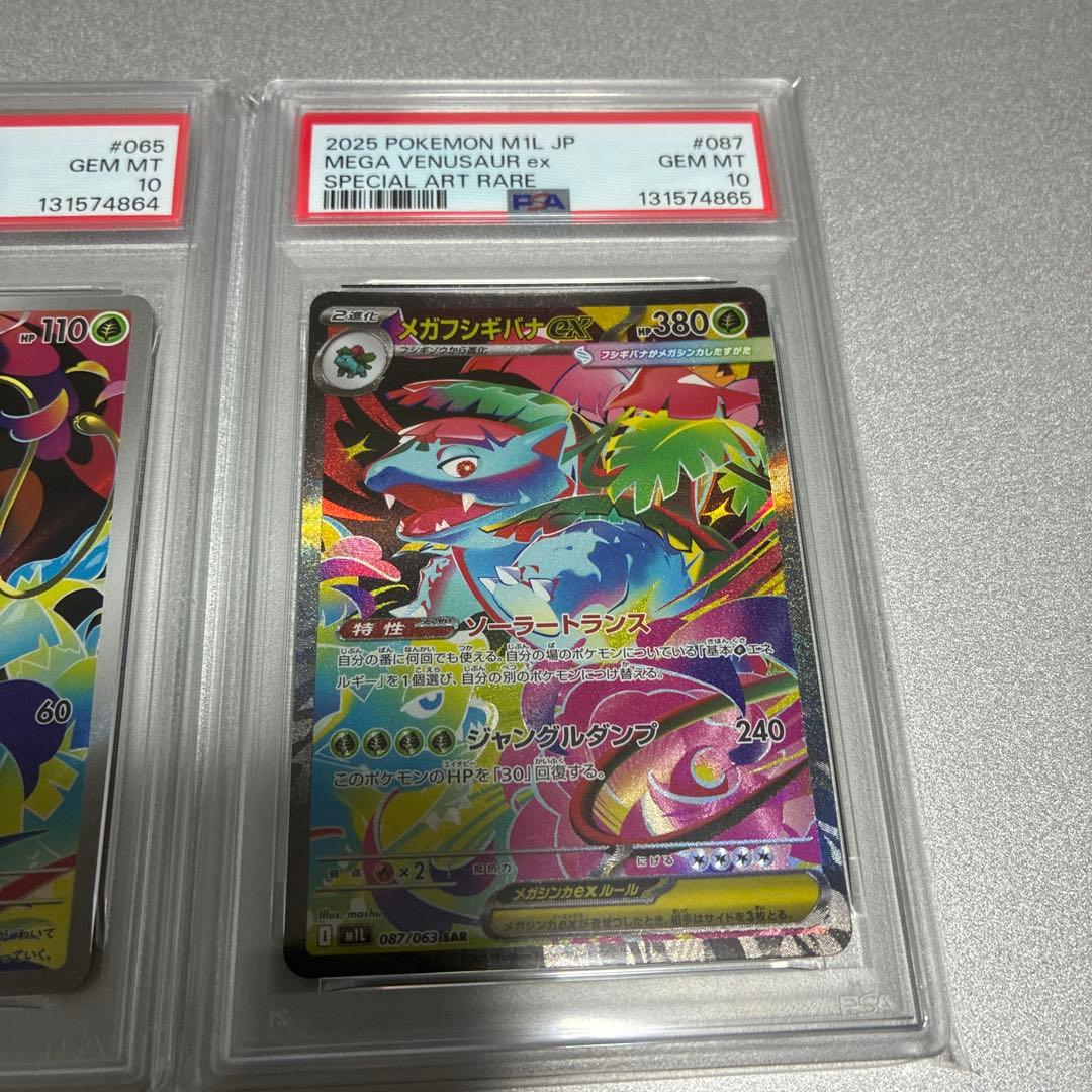 【PSA10 】3連番　フシギダネ　フシギソウ　メガフシギバナex