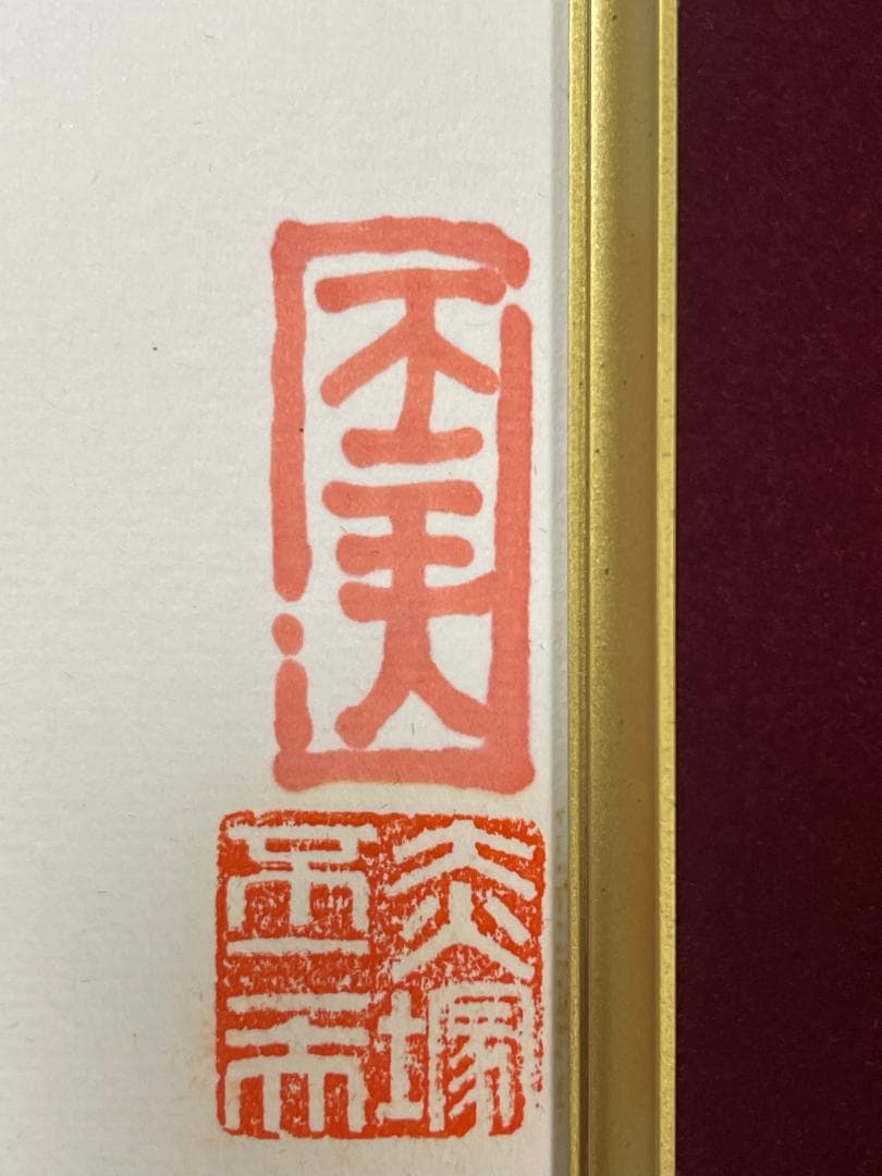 赤塚不二夫　おそ松くん【イヤミ】ビシェーッ！　直筆サイン色紙