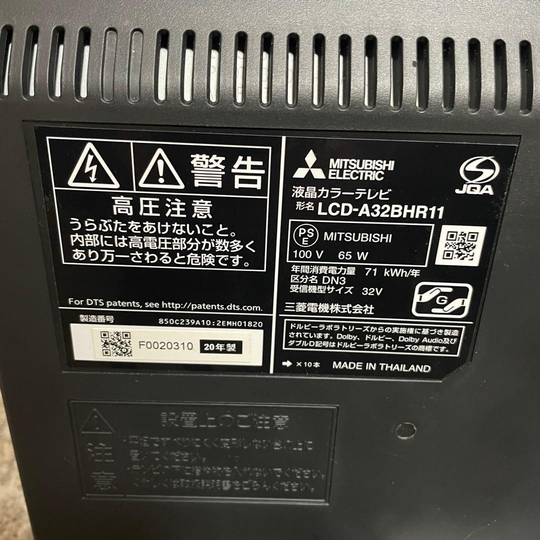 都内23区送料無料✨MITSUBISHI✨ 32インチ　LCD-A32BHR11