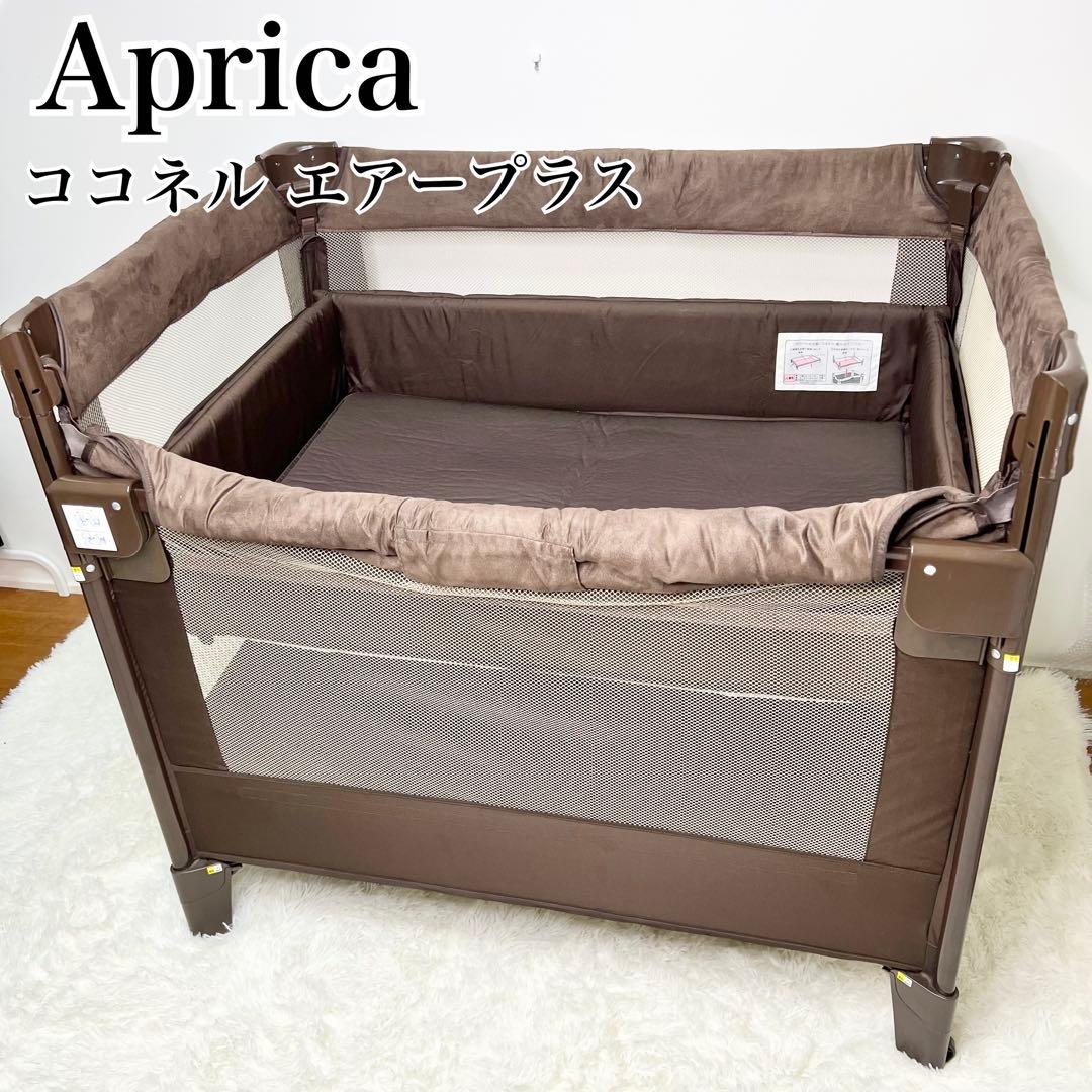 美品 Aprica ココネル エアー プラス ベビーベッド ブラウン 折りたたみ